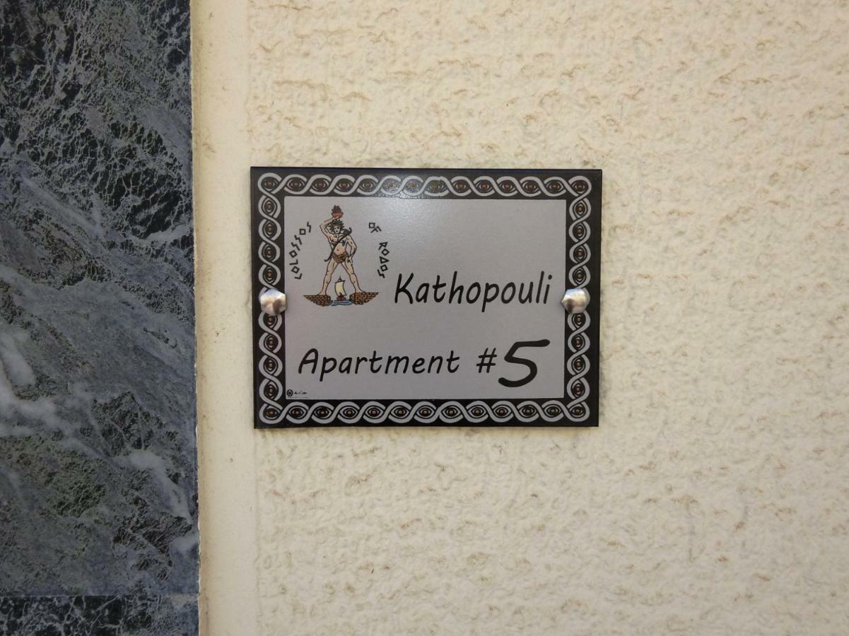 Kathopouli Apartment *